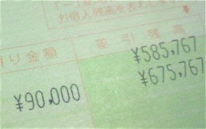 のほほん 9月30日預金残高