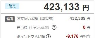 のほほん 楽天カード6月使用分