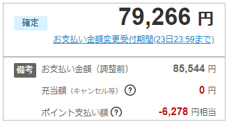 のほほん 8月分