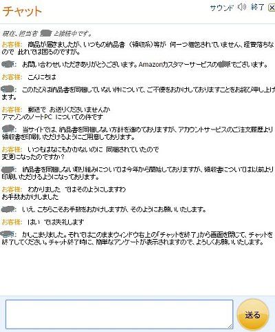 のほほん Amazonちゃっと