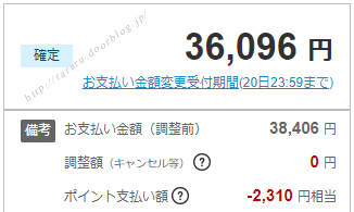 のほほん 2020 2月分 楽天カード