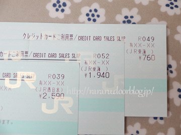 仕事も大事だけど遊びも大事ね 交通費