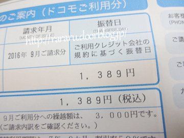 2016年 9月 docomo代
