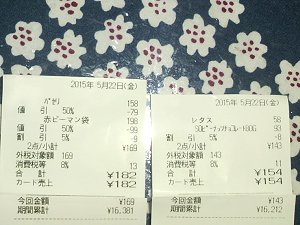 のほほん5-22支出