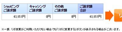 のほほん　セゾンカード　９月請求