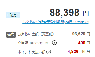 のほほん 10月使用分 お支払い予定金額の明細