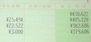 のほほん 6-10 記帳
