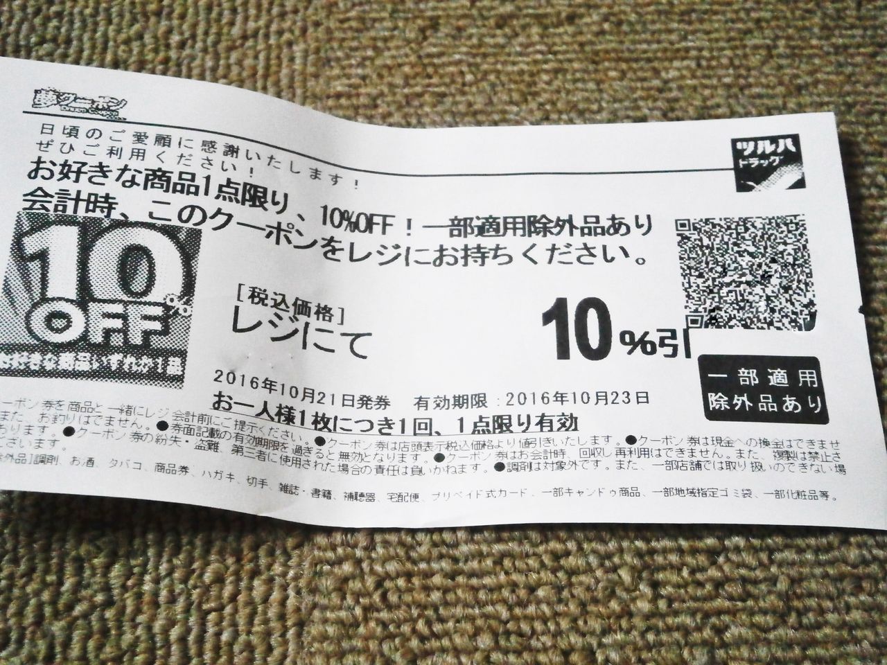 半額人生 夢のクーポン 失敗 10万円で田舎生活 訳あり豪邸暮らし
