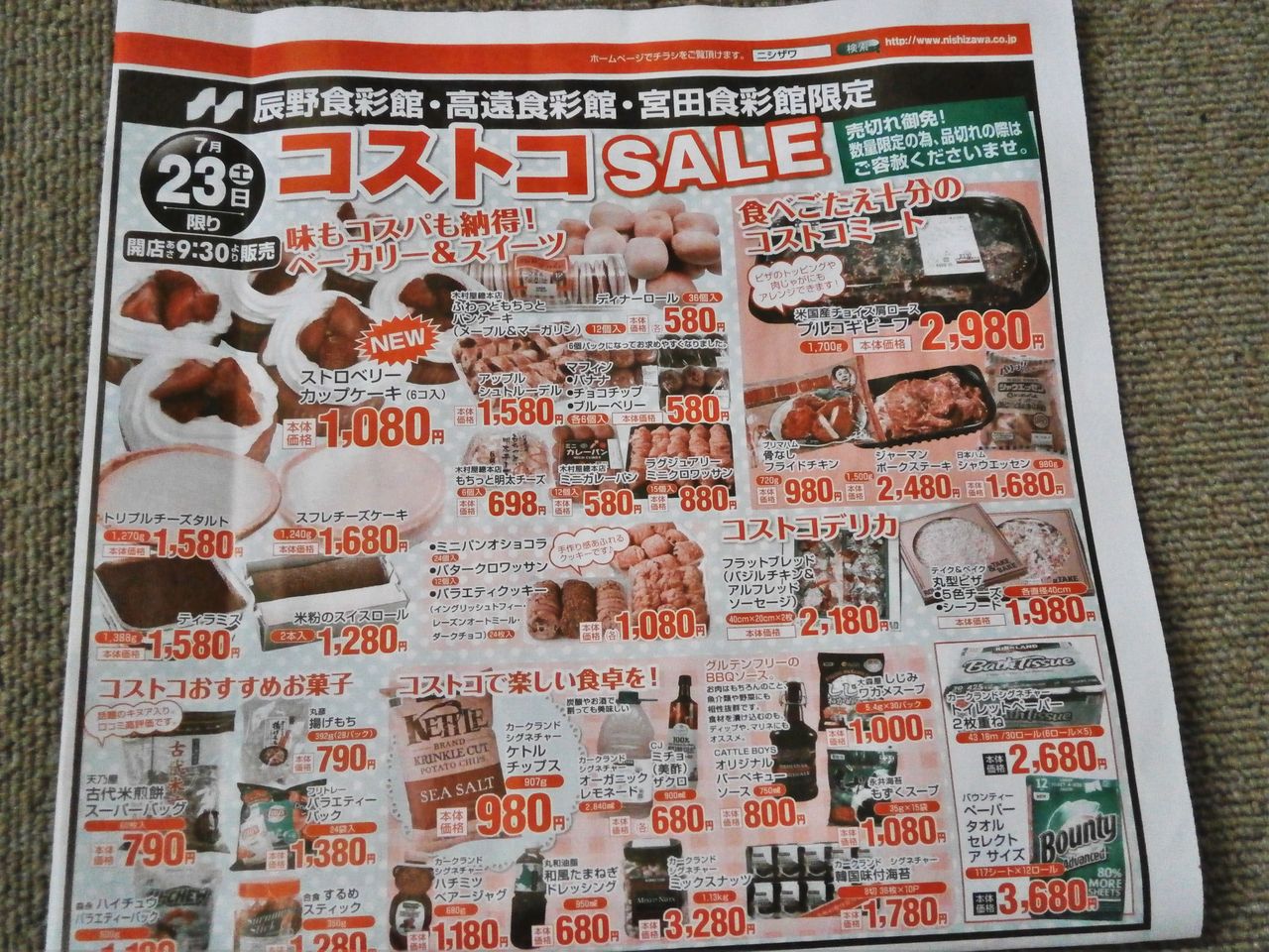 コストコ Sale 今日が狙い目 10万円で田舎生活 訳あり豪邸暮らし
