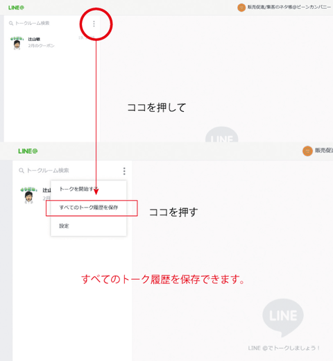 1-1トーク画面