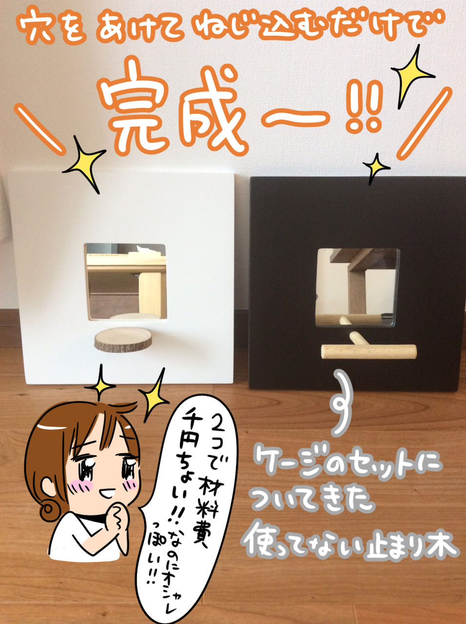 手作りのおもちゃ インコのことが好きすぎる