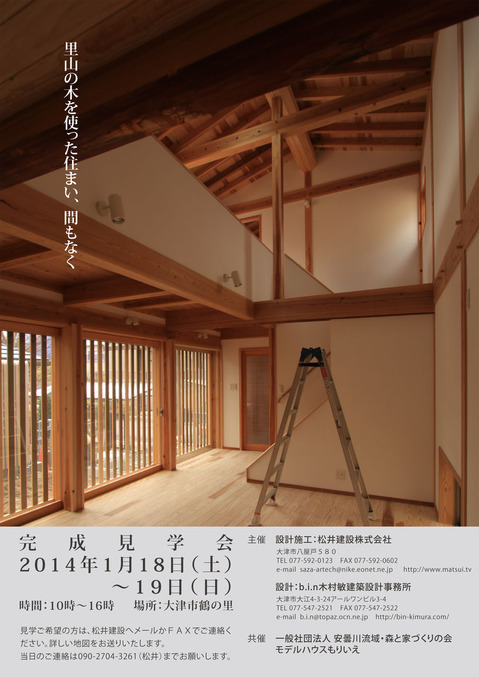 里山の木を使った住まい