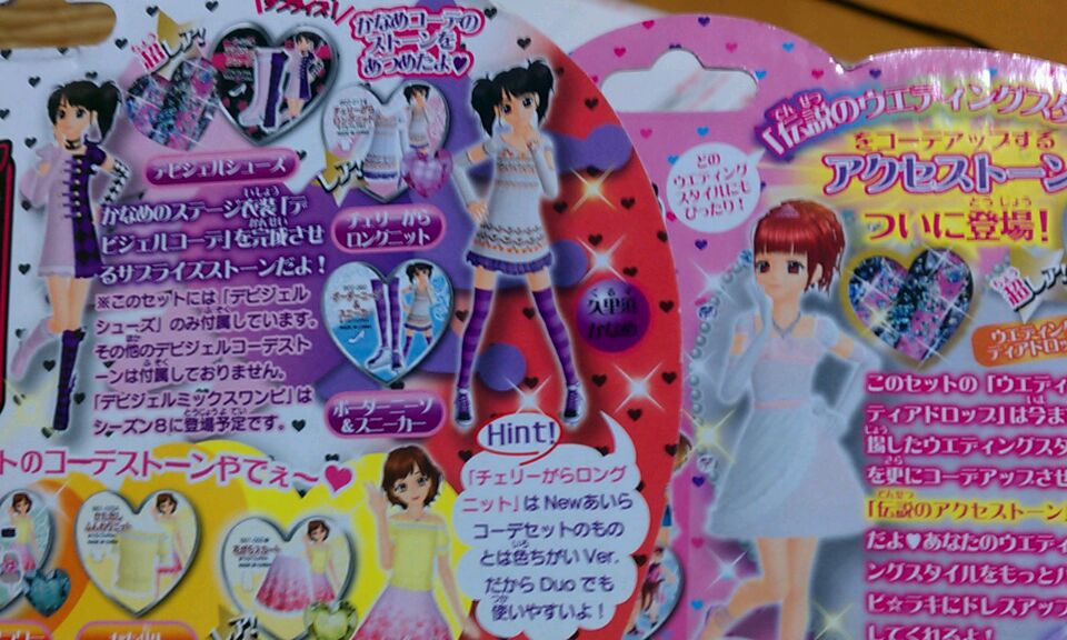 未開封 プリズムストーン かなめ＆せれのんコーデセット