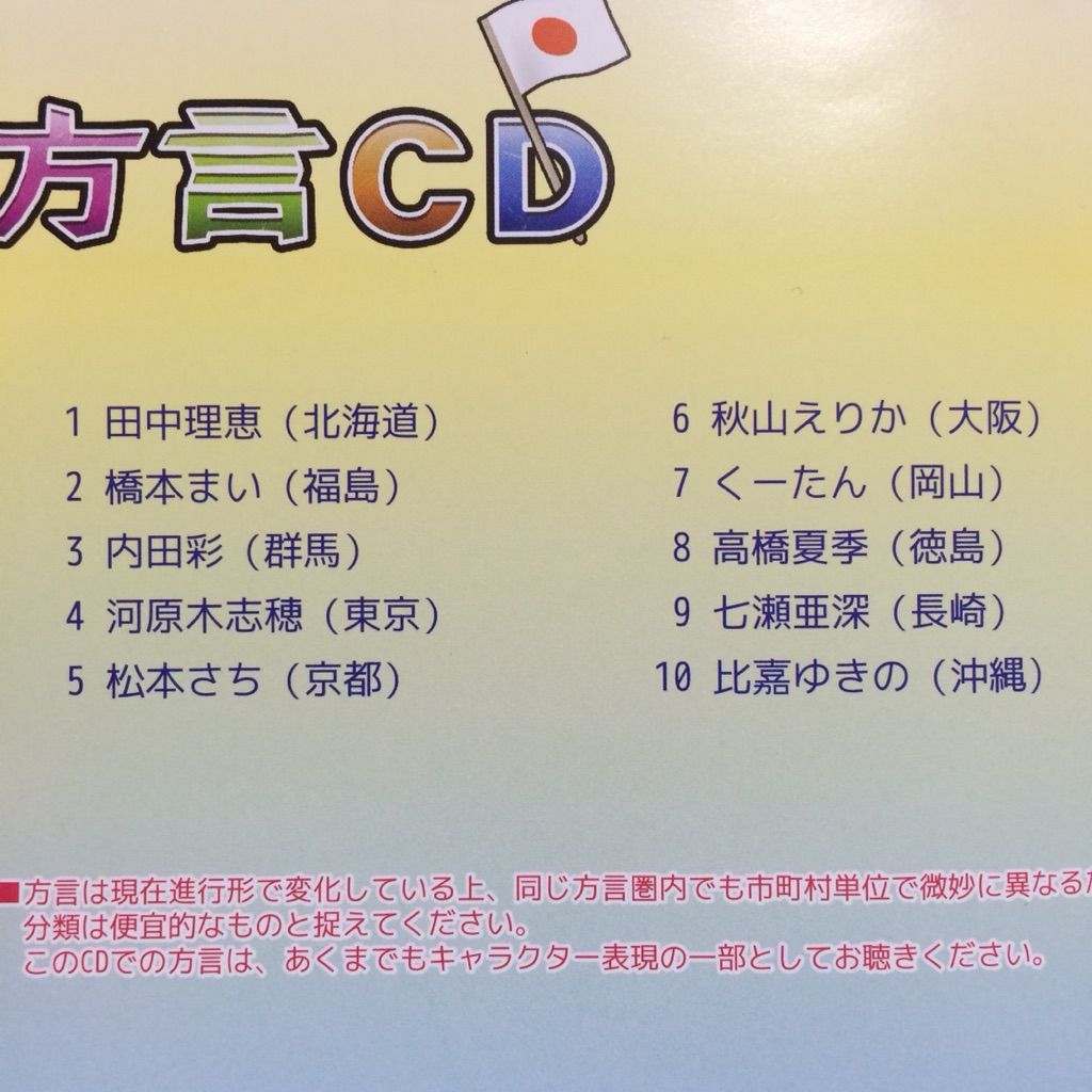 内田彩 方言を楽しもうとしたら昇天した件 群馬 散財日和 です