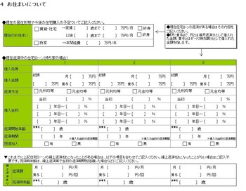 ヒアリングシート③