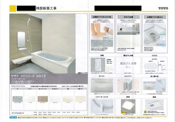 サザナ決定仕様①