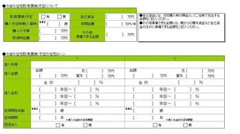 ヒアリングシート④
