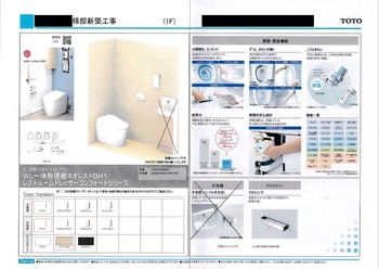 1階トイレ初期仕様