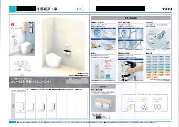 1階トイレ決定仕様