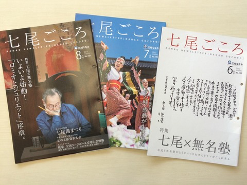これが自治体の広報誌 総務大臣賞受賞 石川県七尾市の 七尾ごころ がすごい さかもとみき Big Issue Online これが自治体の広報誌 総務大臣賞受賞 石川県七尾市の 七尾ごころ がすごい さかもとみき Big Issue Online