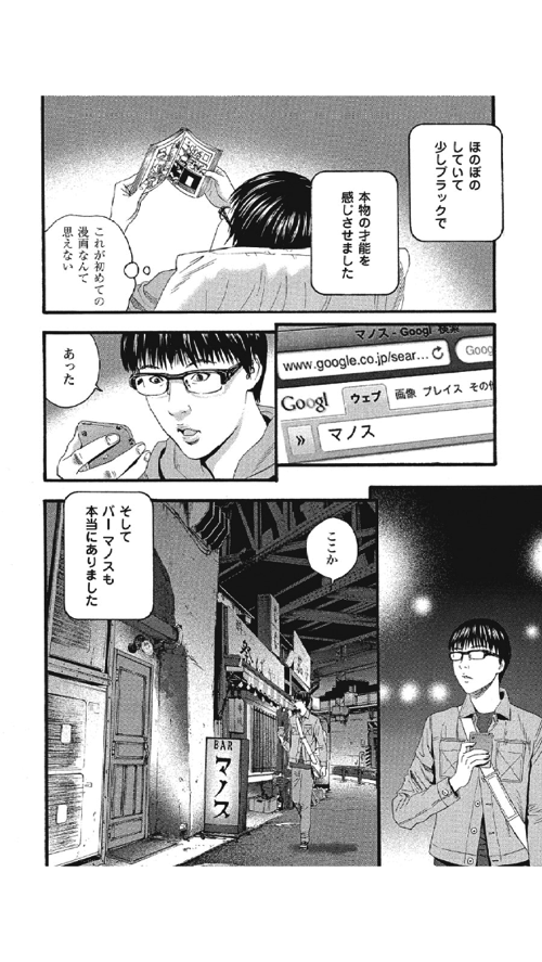 天才漫画家・古屋兎丸が太宰治の「人間失格」を描くとどうなるか