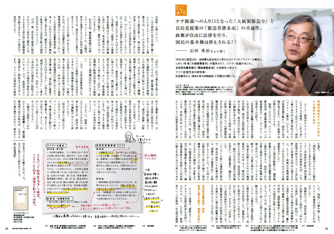 日本国憲法とワイマール憲法の影響 - Genspark