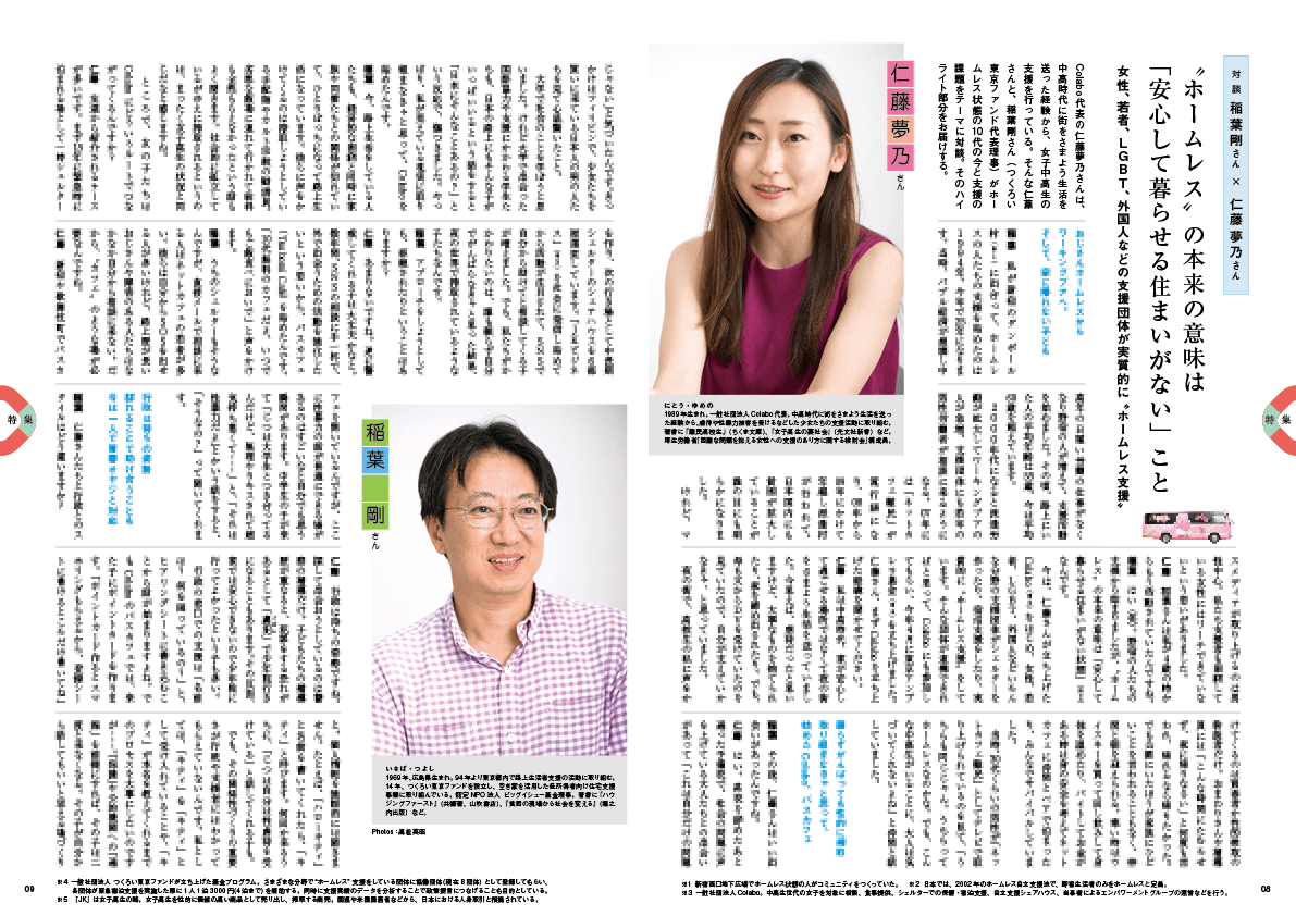 路上生活者 が減少しても ホームレス状態 が減っているわけではない 多様化するホームレス問題とその支援の形 Big Issue Online 路上生活者 が減少しても ホームレス状態 が減っているわけではない 多様化するホームレス問題とその支援の形 Big Issue Online