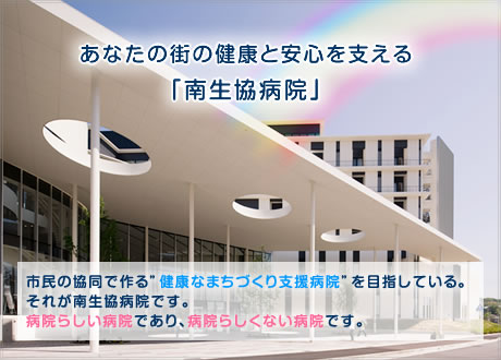 組合員7万人以上 出資総額27億円以上 地域住民がつくる画期的な病院 南生協病院 Big Issue Online