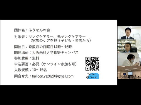 1部_朝田 健太さん:ふうせんの会