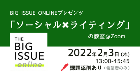 「ソーシャル×ライティング」の教室