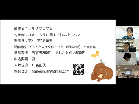 1部_岡本 康子さん:こもりむしの会