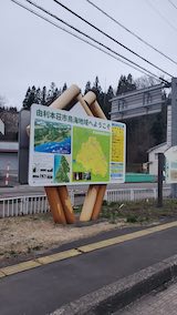 20250423_181709R108道の駅清水の里2” hspace=