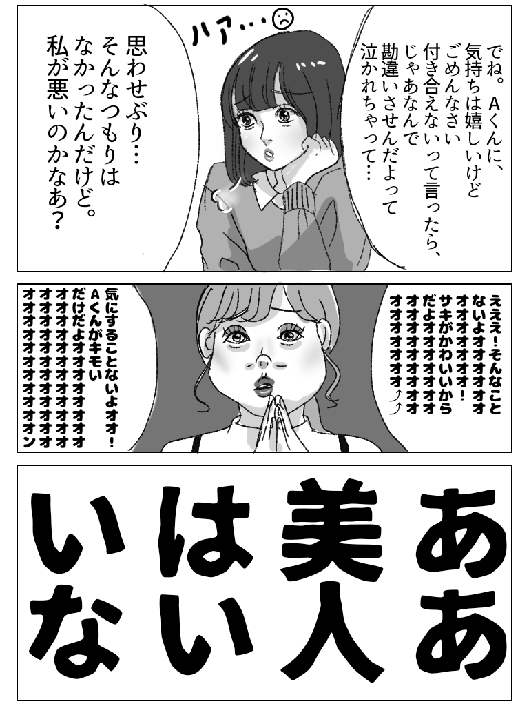 画像あり Twitter女さん 見た目で悩んでる女の子の漫画描きました 5 2万いいね 人気の アプリ コミック にどっぷりハマって暇なし生活
