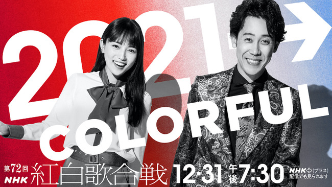 20211231-kouhaku