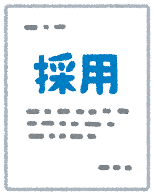 document_shinsa_saiyou