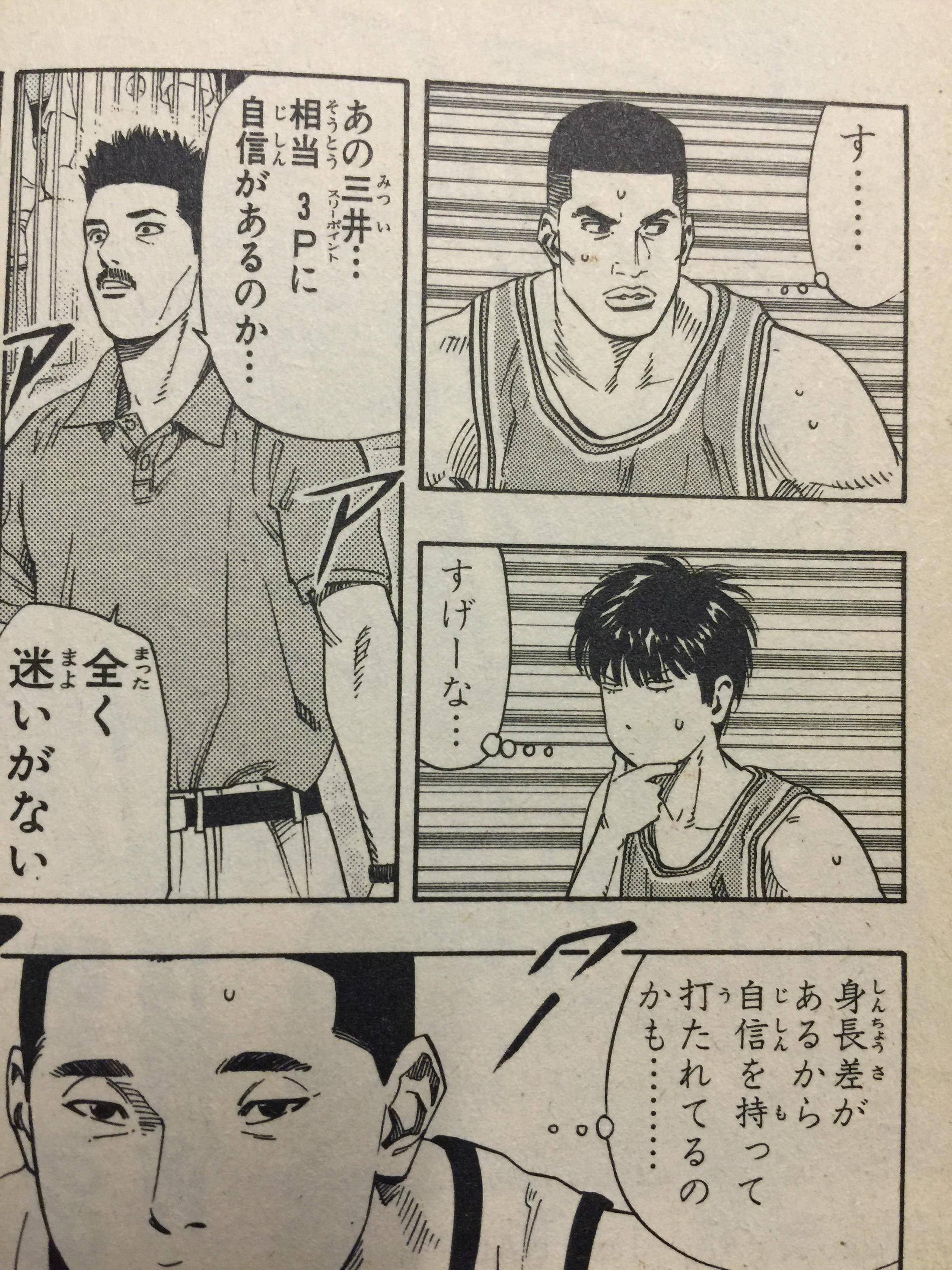 俺のスラムダンクの一番好きなシーン Bipブログ