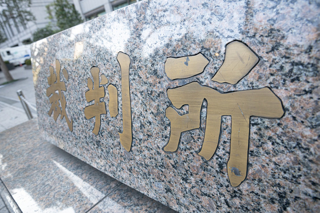 saiban1215C1348_TP_V