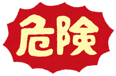 text_kiken (1)
