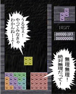 テトリス2