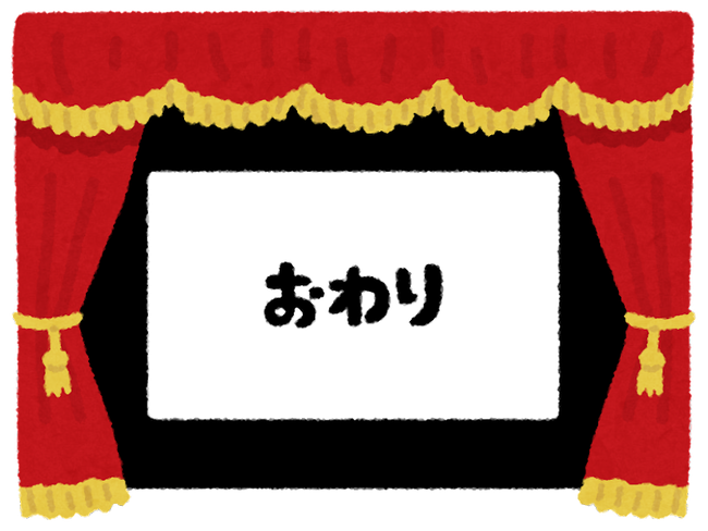 gekijou_end_owari