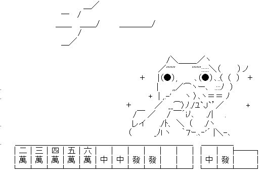 麻雀のaa好き Bipブログ 麻雀のaa好き Bipブログ
