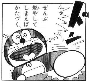 ドラちゃん