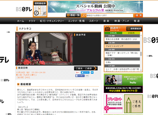 jp_guide_entame_hanashineko_