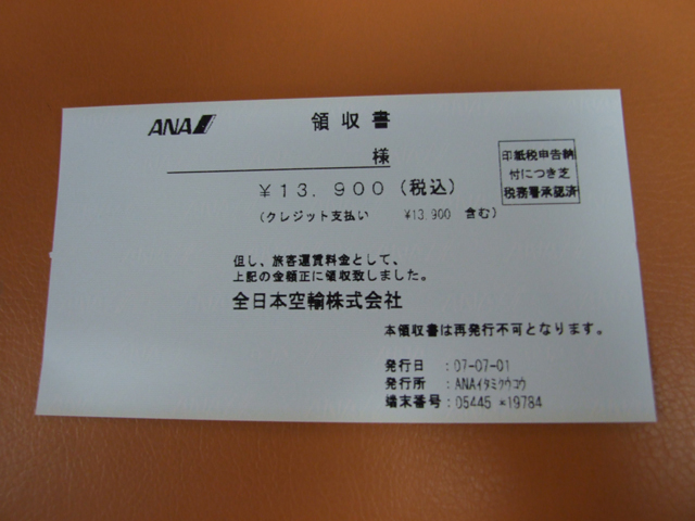 鳥海高太朗ブログ きまぐれトラベル日記 Ana国内線 スキップサービス 利用で簡単に領収書が受け取れる Ana Sky Kiosk 7 4 水