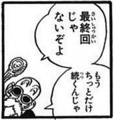 もうちっと続くんじゃ