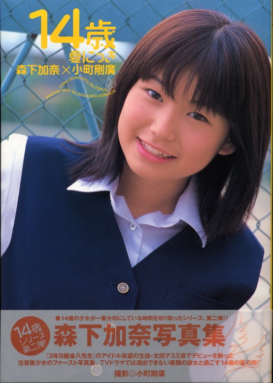 森下加奈 DVD「Final Beauty」 往年のアイドル女優 3年B組金八先生