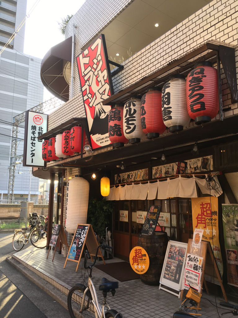 フジヤマドラゴン北野田店 : 美食の追憶