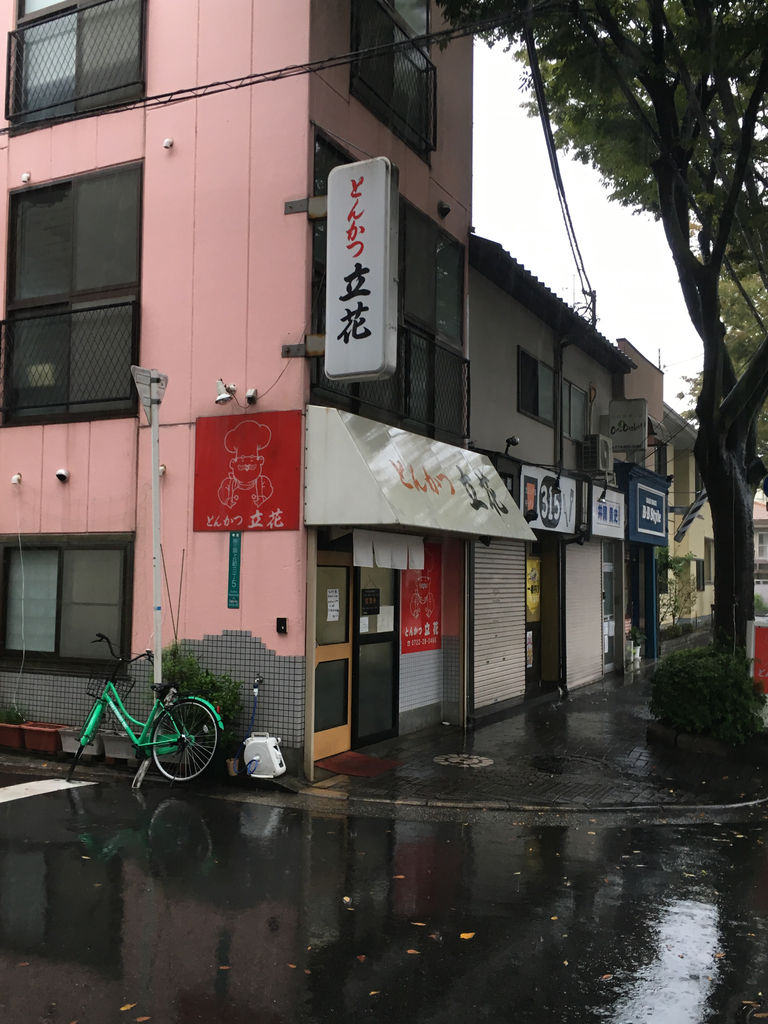とんかつ立花 美食の追憶