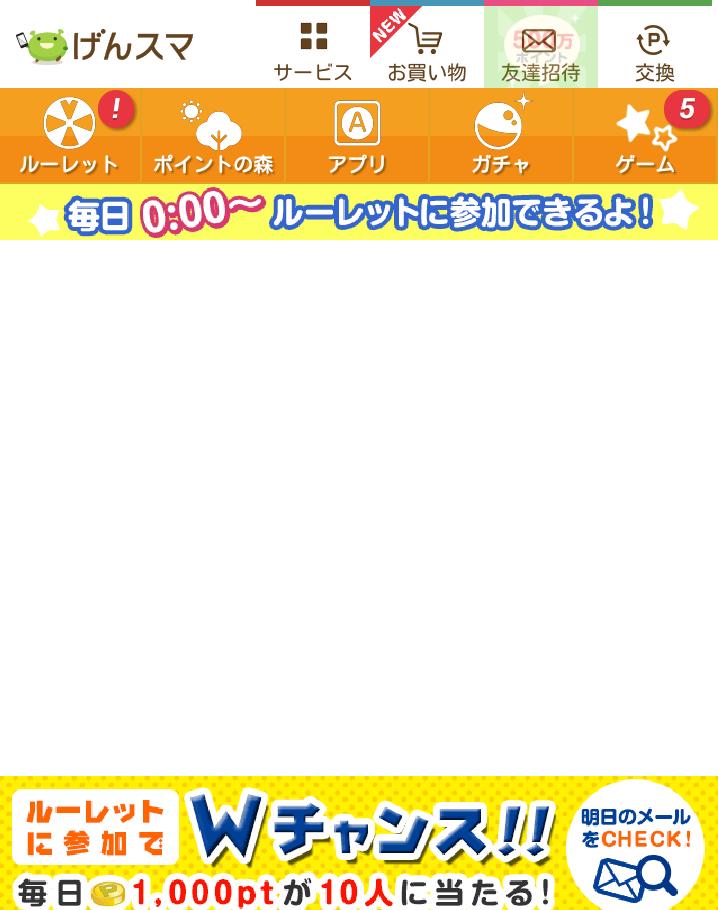 げん玉ルーレット ポイントサイトとは