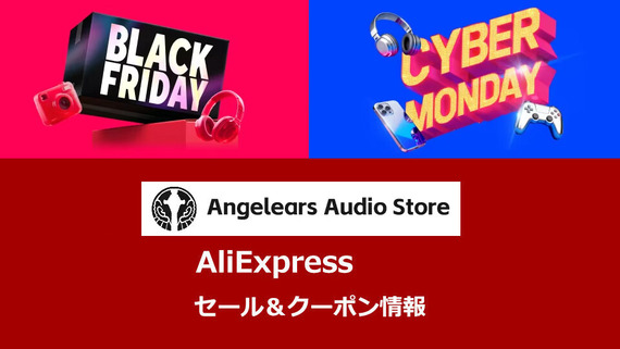 セール情報》 Angelears Audio Store「AliExpress 11.11セール／ Black
